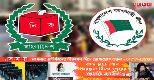 মনোনয়ন পত্র বিক্রিতে ৪ দিনে ১৭ কোটি টাকা আয় আওয়ামী লীগের